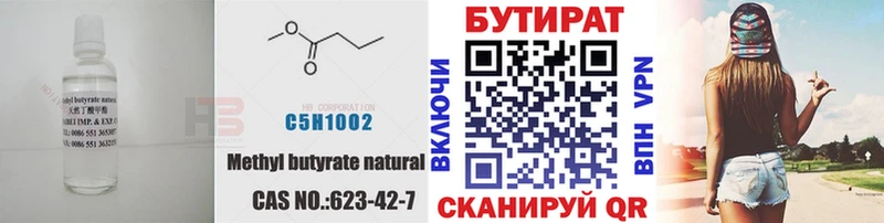 купить закладку  Кореновск  Бутират BDO 